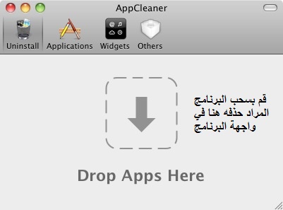 كيفية حذف البرامج بدون ترك اي بقايا علي أجهزة ماك آبل AppCleaner 