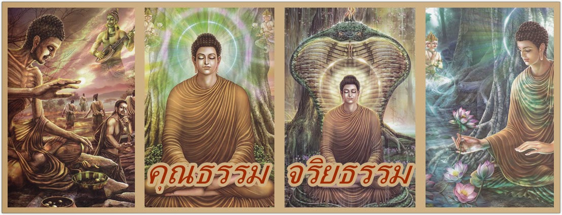 คุณธรรมจริยธรรรม