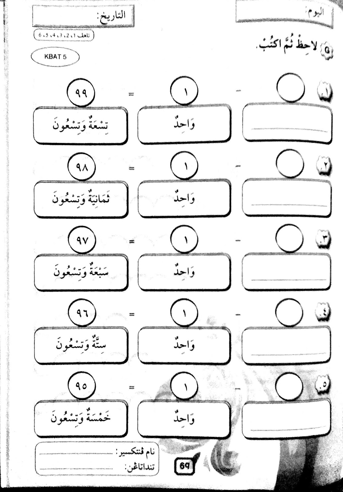 Lembaran Kerja Latihan Bahasa Arab Tahun 1