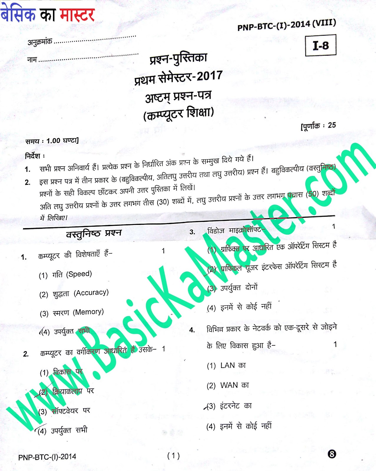 btc 2015 batch 2nd semester paper