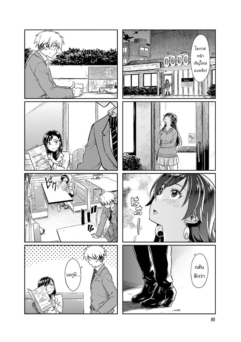 Kawaii Joushi wo Komarasetai - หน้า 8