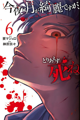 今夜は月が綺麗ですが、とりあえず死ね raw zip dl