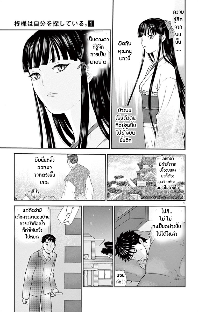Hiiragi-sama Jibun Sagashite - หน้า 5