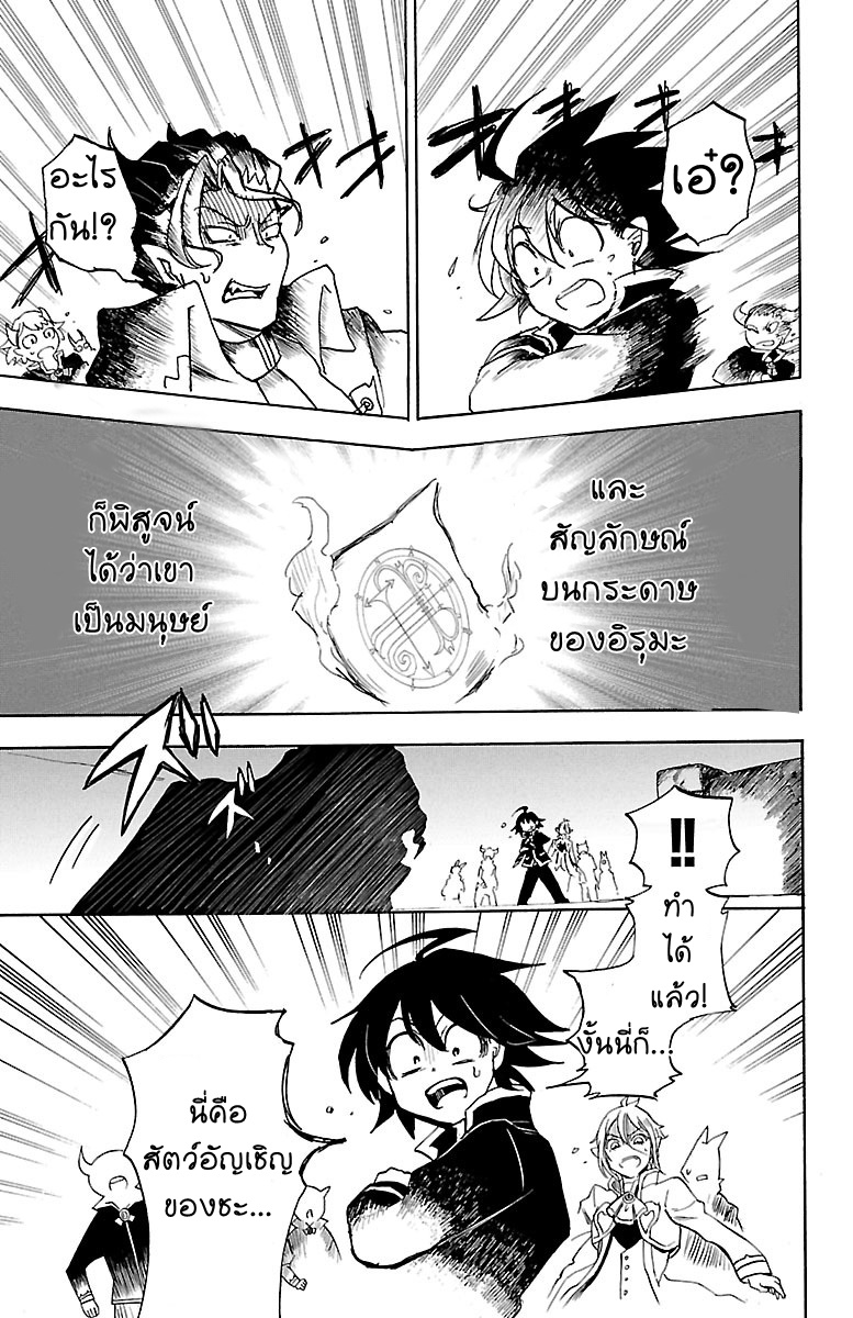 Mairimashita! Iruma-kun - หน้า 21