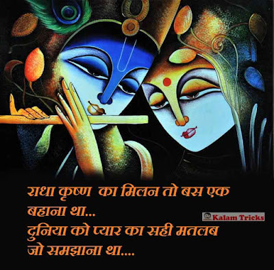 radha krishna sms love status shayari in hindi bharatstatus com