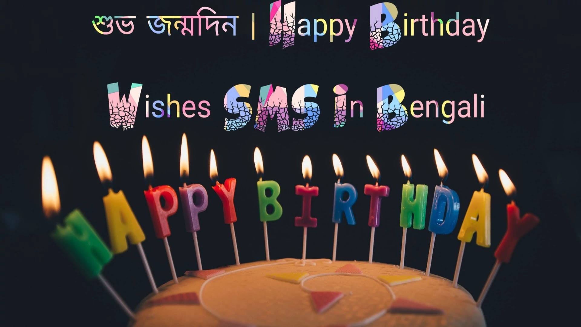 happy birthday in bengali