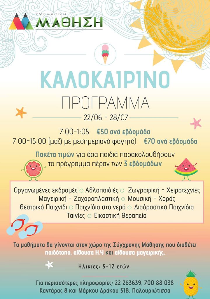 Kids have Fun in Cyprus Summer Schools Nicosia