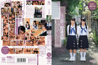 (Re-upload) MUM-147 ママは知らない…思春期の娘とパパの歪んだ愛の日常。なごみとしおり 仲良し姉妹編 1フサ1無毛 – 2020