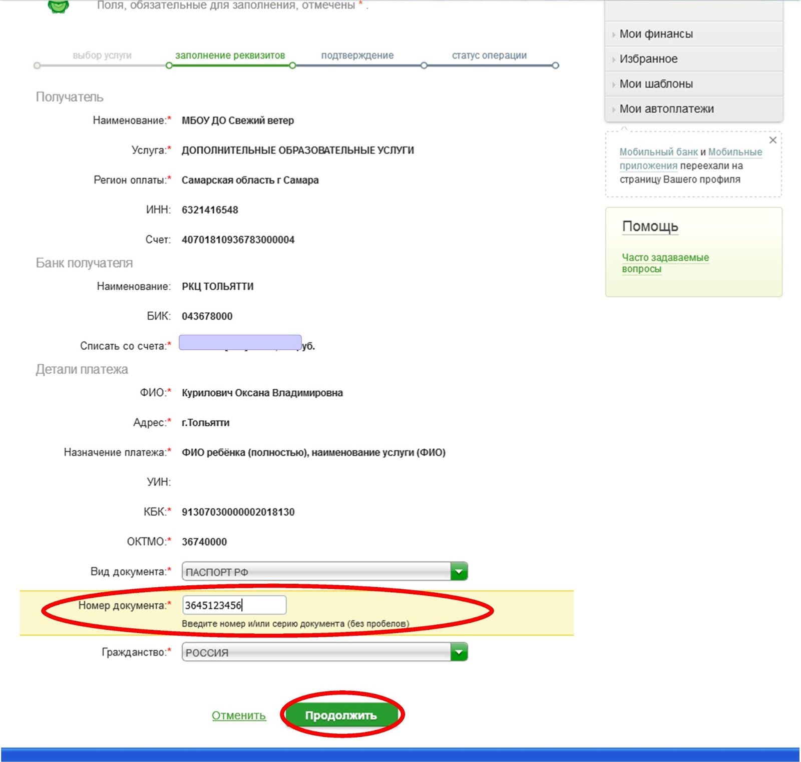 банковские реквизиты платежа. назначение платежа оплата за обучение. реквизиты платежа сбербанк. обязательные реквизиты платежных документов. узнать реквизиты для оплаты.