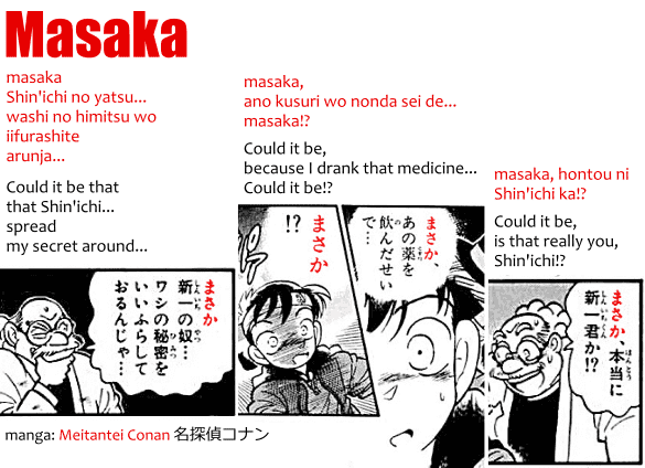 masaka まさか examples from manga Meitantei Conan 名探偵コナン