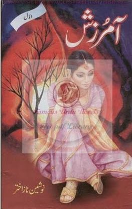 Aamurzish novel by Nosheen Naz Akhtar Part 1 Online Reading.