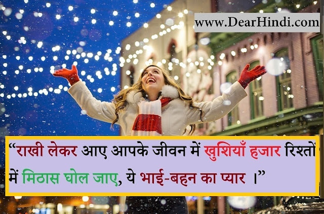 raksha bandhan status in hindi raksha bandhan status