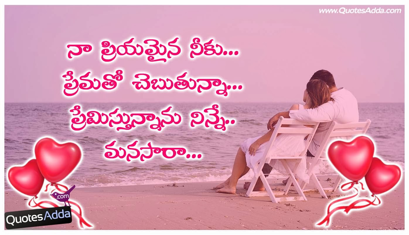 Telugu Love Telugu Love Wallpapers Best Telugu Awesome Quotes