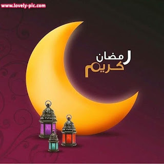صور رمضان كريم