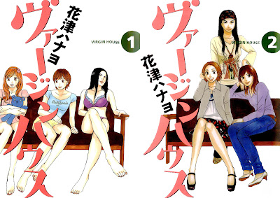 Virgin House (ヴァージンハウス) - 2 Volume Complete