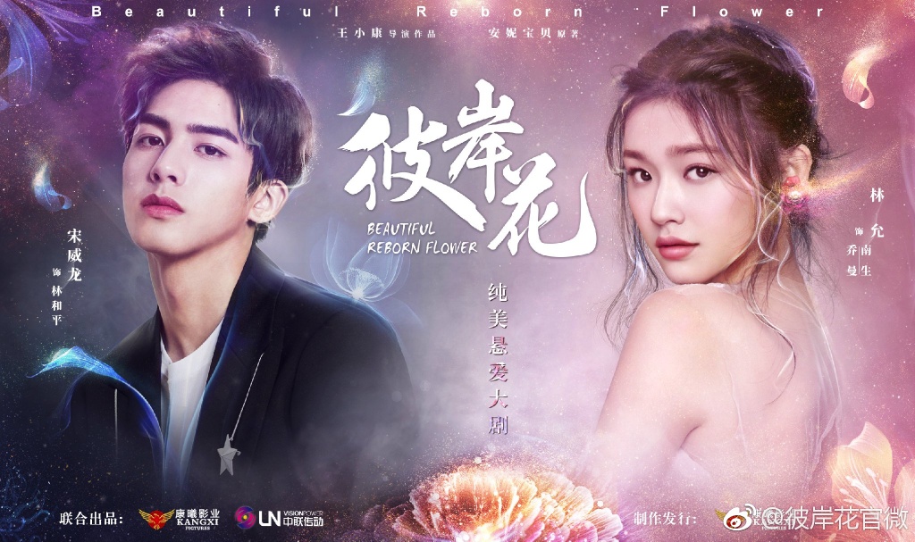 Jelly Lin and Song Weilong headline Beautiful Reborn Flower, supporting