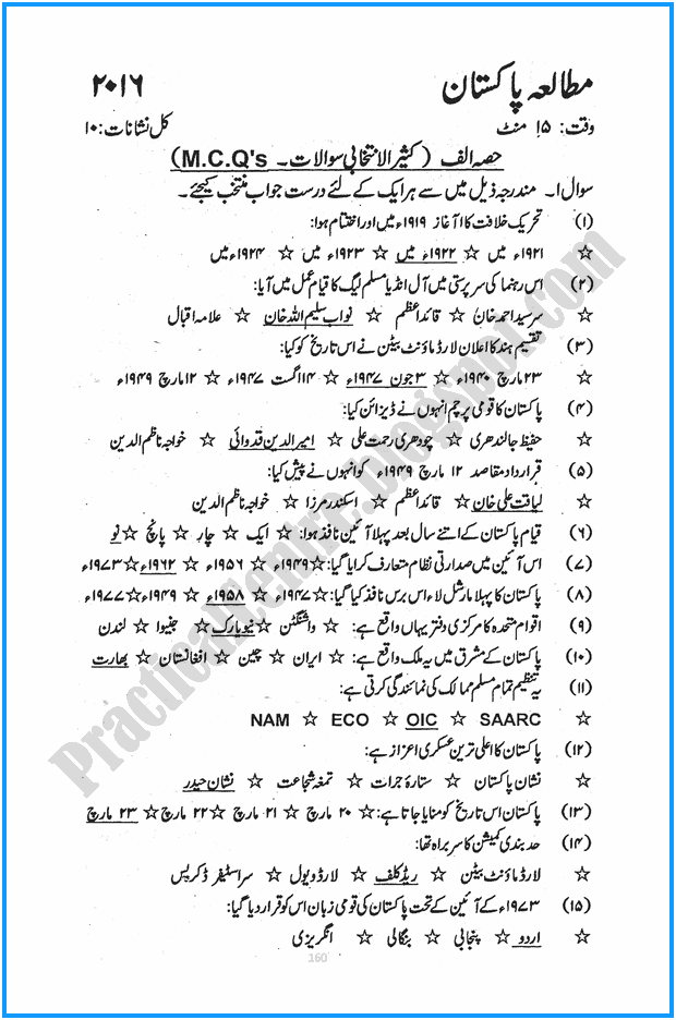 12th-pakistan-studies-urdu-five-year-paper-2016