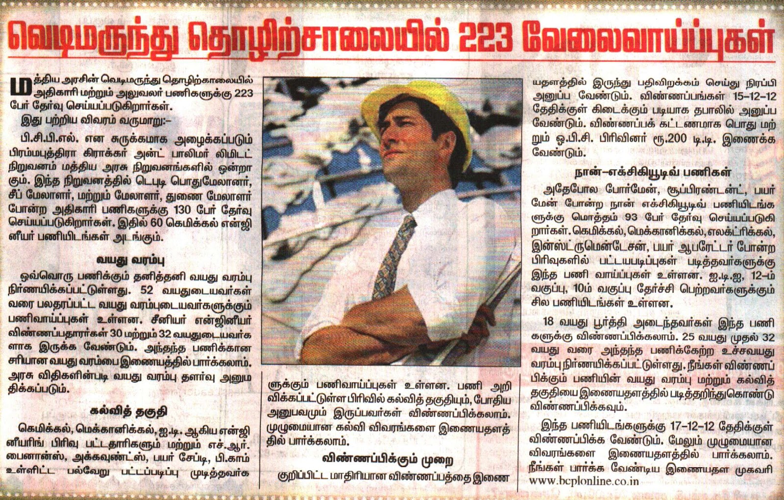 TAMILNADU GOVT JOBS DAILY THANTHI JOBS 10/12/2012