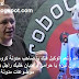 روبوت أسبين : إنسان الي  يتحدث العربية ويقلد " اللمبي بالفيديو والصور