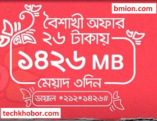 airtel Pohela Boishakh 1426 Offer 26Tk 1426MB Bangla new year noboborsho bd bangladesh airtel-Pohela-Boishakh-1426-Offer-26Tk-1426MB-Bangla-new-year-noboborsho-bd-bangladesh