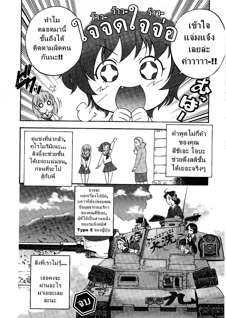 Girls und Panzer - Comic Anthology - หน้า 7