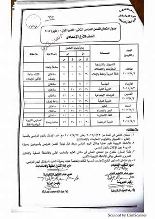 جداول امتحانات آخر العام 2017 لجميع الصفوف بمحافظة المنوفية 0%2B%25289%2529