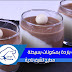 تحلية باردة وسريعة وبمكونات بسيطة