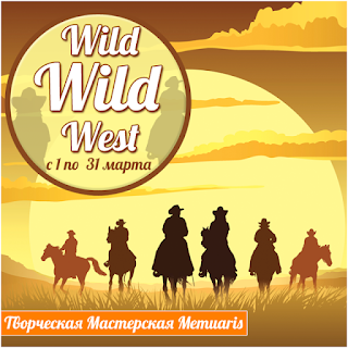 http://memuaris.blogspot.ru/2016/03/wild-west-memuaris-challenge.html