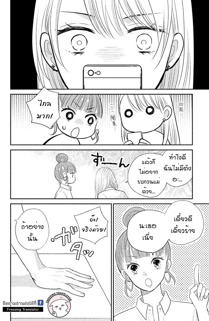 Moekare wa Orenji-iro - หน้า 6
