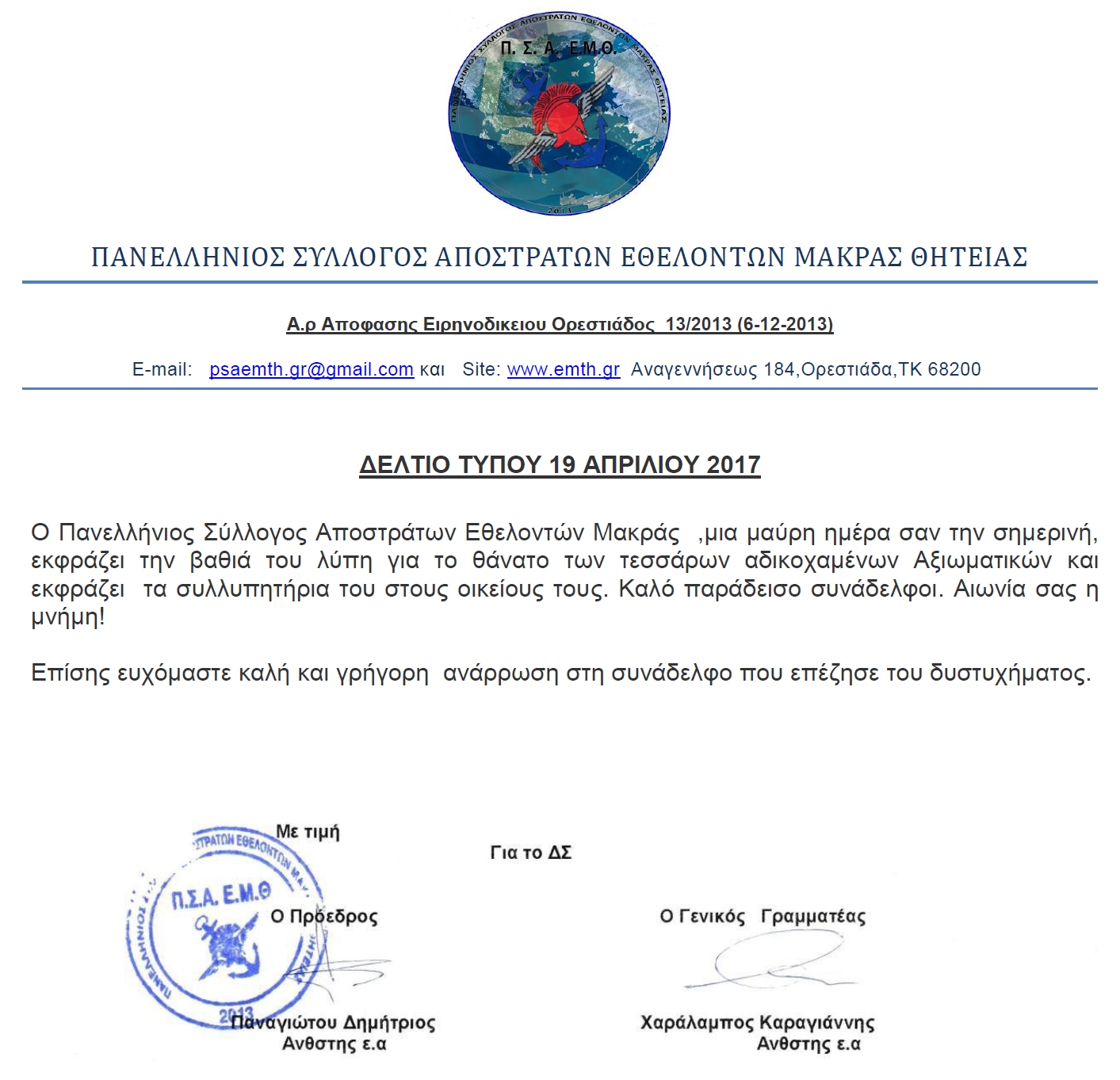 ΚΛΙΚ ΓΙΑ ΜΕΓΕΝΘΥΣΗ