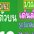 หวยสามตัวบน สองตัวล่าง เลขเด็ด งวดวันที่ 1/10/61