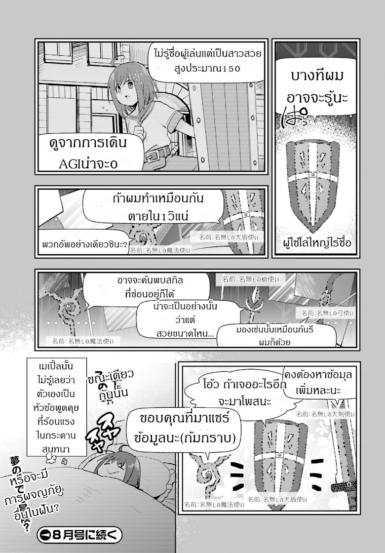 Itai no wa Iya nanode Bogyo-Ryoku ni Kyokufuri Shitai to Omoimasu - หน้า 31
