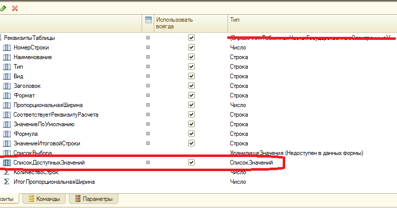 Тип список значений 1с. 1с реквизит с типом СПИСОКЗНАЧЕНИЙ. Реквизит с типом список значений 1с. Типы реквизитов в 1с. Типы форм в 1с.