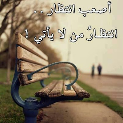 صور مؤلمة 2017 صور مكتوب عليها كلمات مؤلمة جدا وعبارات حزينة