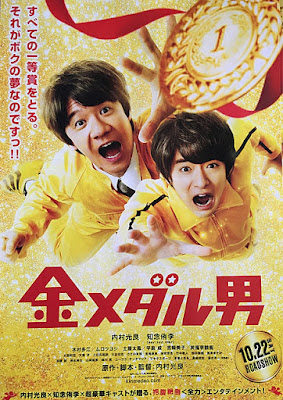 https://www.yogmovie.com/2018/05/man-of-gold-medal-kin-medaru-otoko-2016.html
