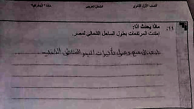 امتحان جغرافيا اولى ثانوي المتسرب بإجابته 2019 | جغرافية مصر| الصف الاول الثانوي