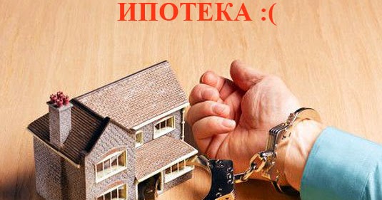 ипотека в помощь заемщику приводящие