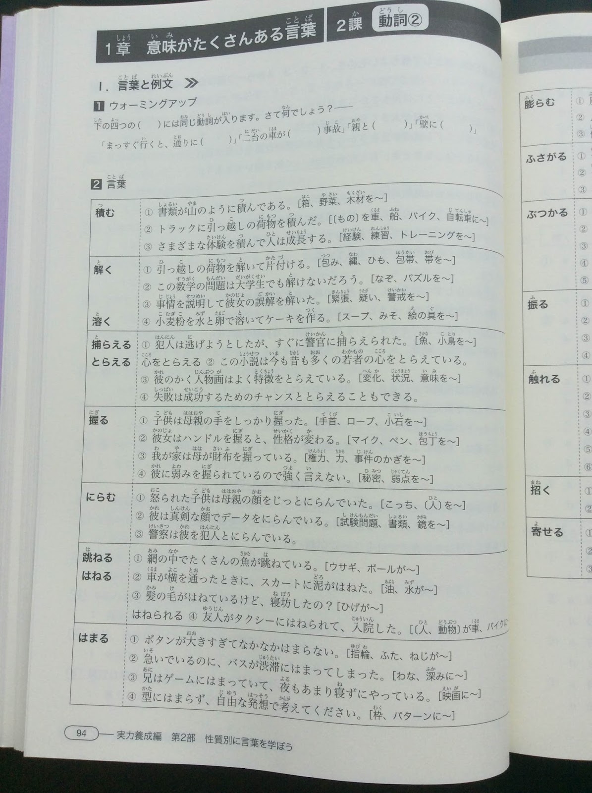 第二部分 1 章意味がたくさんある言葉2課動詞 Happypiego 新浪博客
