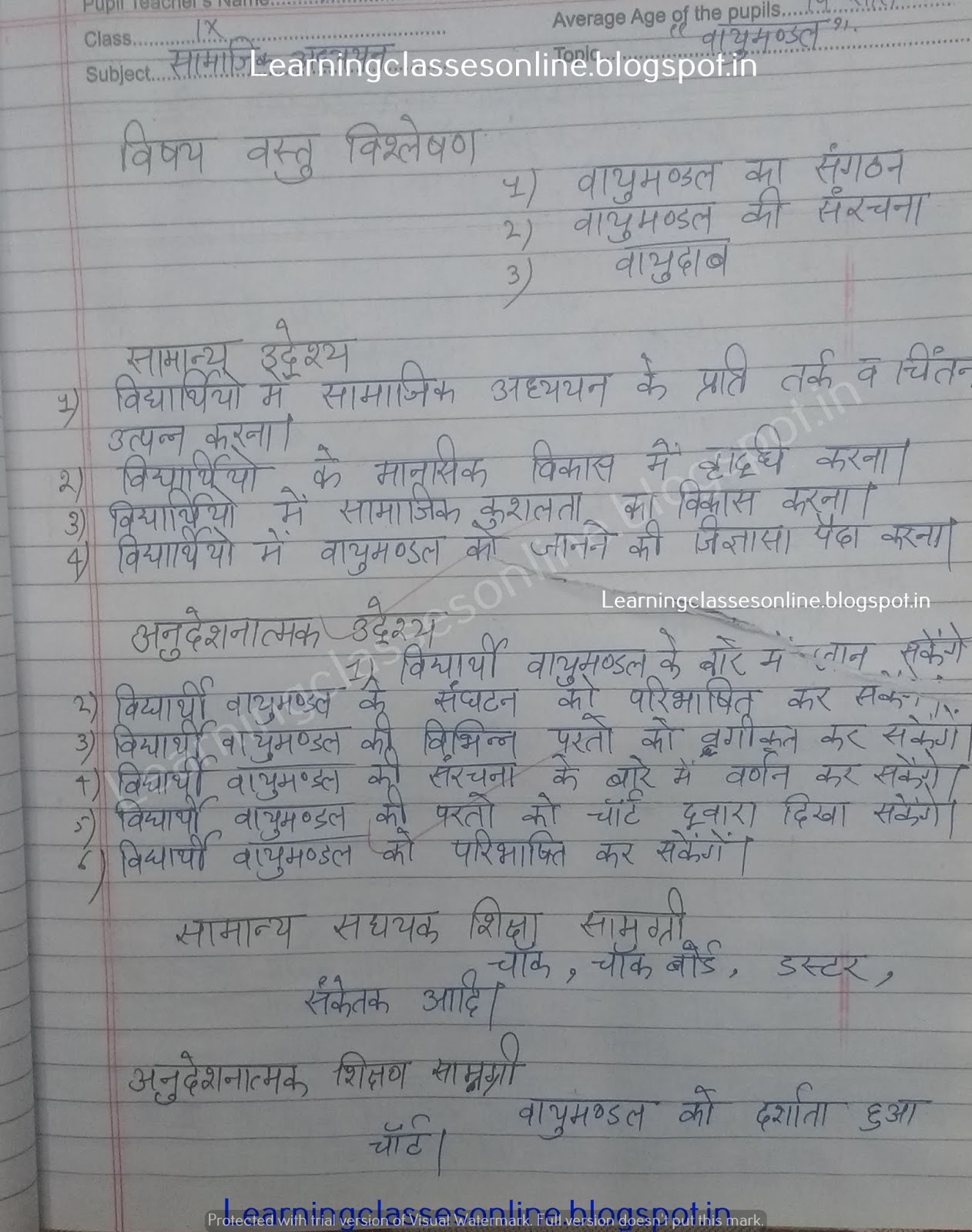 वायुमंडल - Simulated teaching Social Studies B.Ed Lesson Plan File in Hindi social science lesson plan for class 6,