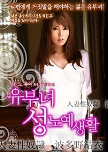 Married Woman of Sex Slave (2015)