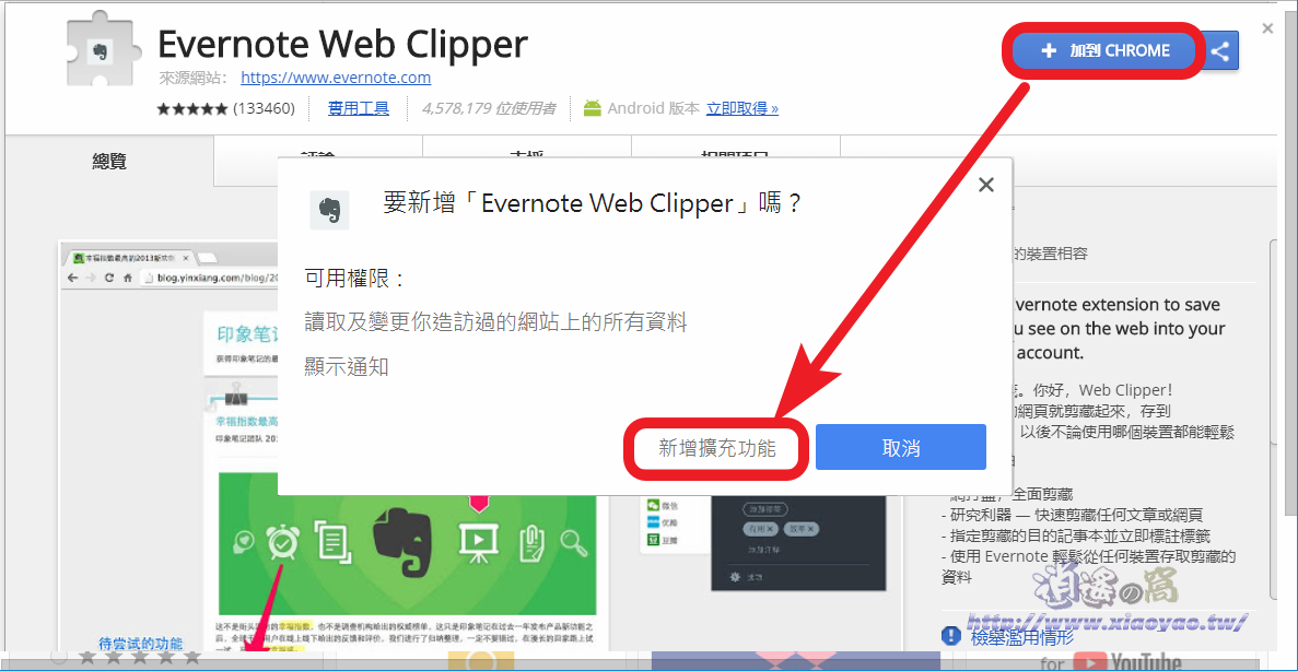 Evernote Web Clipper 擴充功能