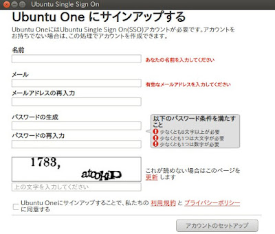 UbuntuOneのアカウント作成
