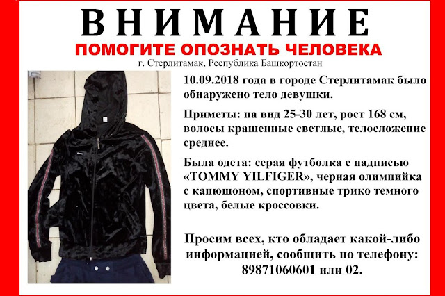 Опознано тело женщины, найденной в Стерлитамаке Опознано тело женщины, найденной в Стерлитамаке
