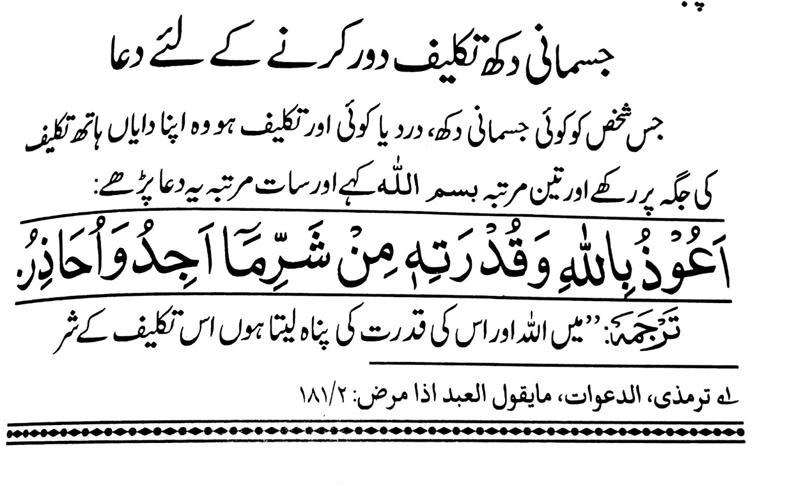 Jismani Dard Khatam Karnay Ki Dua (Urdu, Hindi) Green Flag News