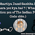 Bhartiya Dand Sanhita ki dhara 302 kya hai ? ( What is Section 302 of The Indian Penal Code 1860.)