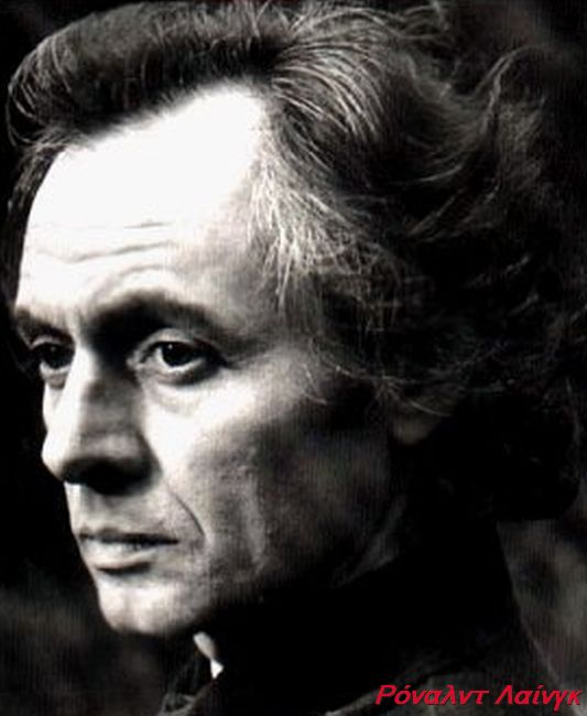 ΨυχοΑντιMαχίες: Ρόναλντ Λαινγκ (Ronald Laing), η εμβληματική μορφή της ...