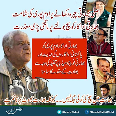 Indian star Ompuri faces persecution for supporting Pakistani actors-اصلی بھارتی چہرہ دکھانے پر اوم پوری کی شامت Indian star Ompuri faces persecution for supporting Pakistani actors-اصلی بھارتی چہرہ دکھانے پر اوم پوری کی شامت
