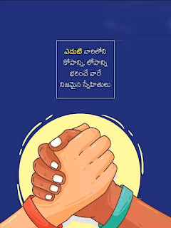 Friendship Quotes and Images-Telugu Quotes friendship quotes and images-telugu quotes