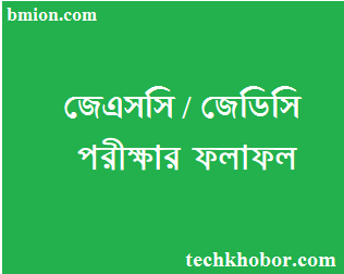 JSC Result 30 Dec 2017 Of Junior School Certificate Exam Puno-Nirikkhon Re-Scrutiny by mobile or online website JSC-Result-30-Dec-2017-Junior-School-Certificate-Exam-Puno-Nirikkhon-Re-Scrutiny-by-mobile-or-online-website