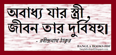 Bangla Quotes Bangla Quotes